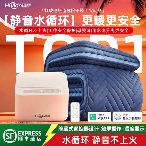 环鼎水暖毯智能新款无极调温静音电热毯双人水循环加热单人电褥子