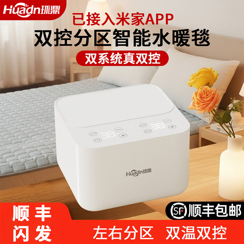 双温双控水暖毯环鼎分区控温电褥子智能恒温电热毯双人大尺寸床垫,生活电器,水暖毯/水循环加热毯,淘宝优惠券,粉丝福利购,淘宝优惠卷