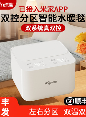 双温双控水暖毯环鼎分区控温电褥子智能恒温电热毯双人大尺寸床垫