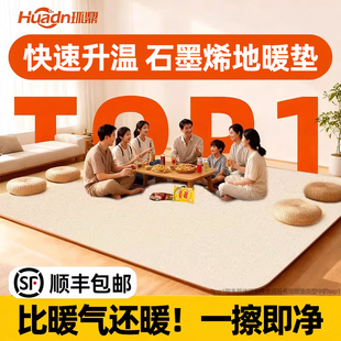 环鼎石墨烯地暖垫地热垫家用客厅加热地垫防水易清洁电热垫子地毯