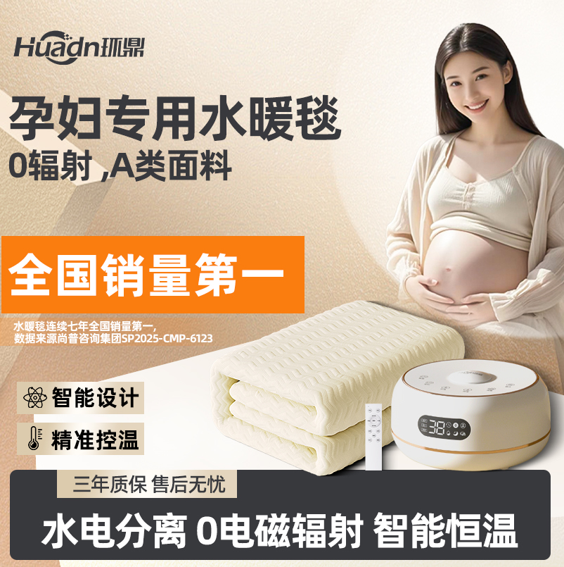 【A类水循环无辐射安全水暖毯】