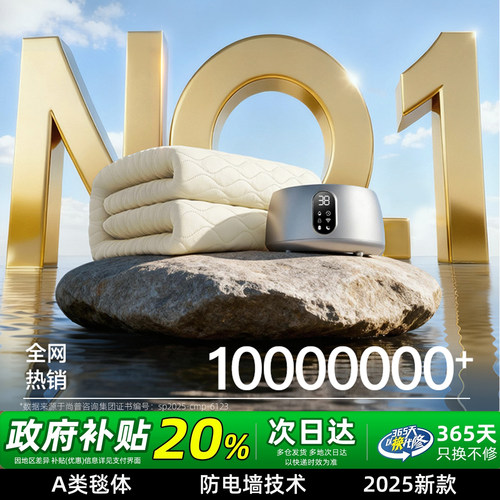 【小温泉水暖毯】2005新款