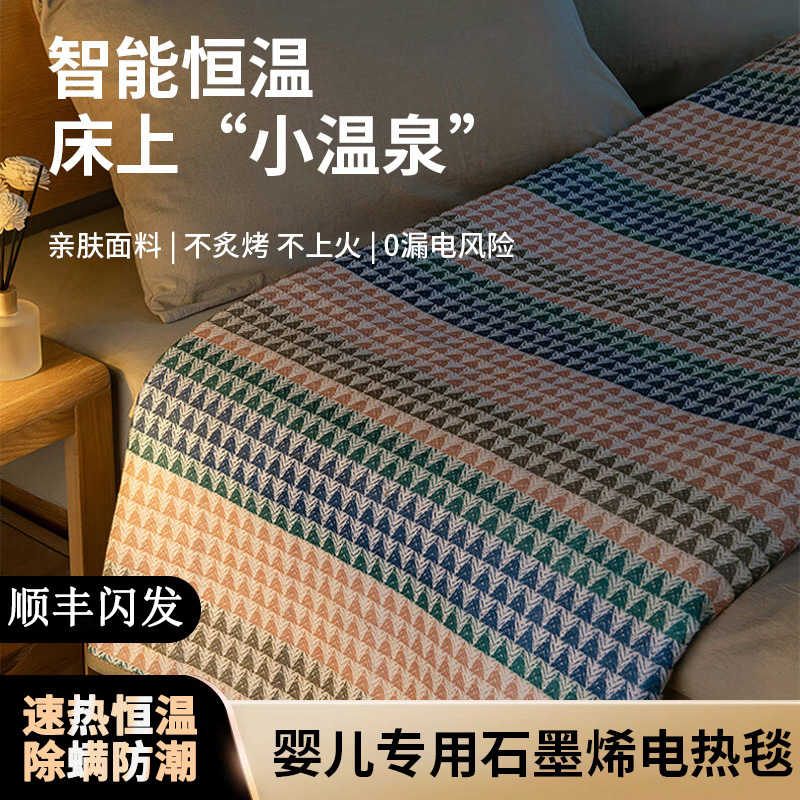 婴儿电热毯石墨烯电褥子单人家用2024新款迷你电热毯小尺寸老式小