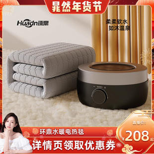 【晁然直播间】环鼎水暖毯水暖电热毯水电褥子水热毯智能安全家用