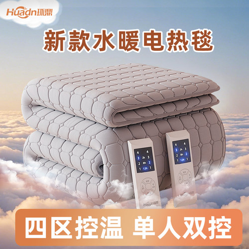 分区控温智能水暖电热毯