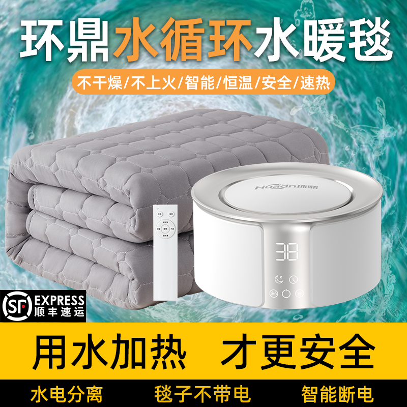 加水电热毯水暖毯2025新款孕妇儿童老人可以用安全环鼎官方旗舰店