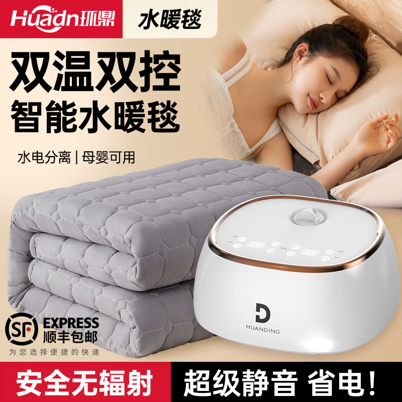 双温双控水暖毯环鼎安全智能控温