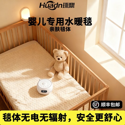 儿童专用电热毯环鼎水循环水暖毯自动断电家居高档官方旗舰店正品