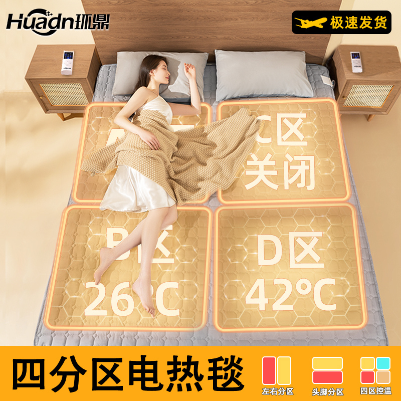 环鼎头脚分区上下控温电热毯