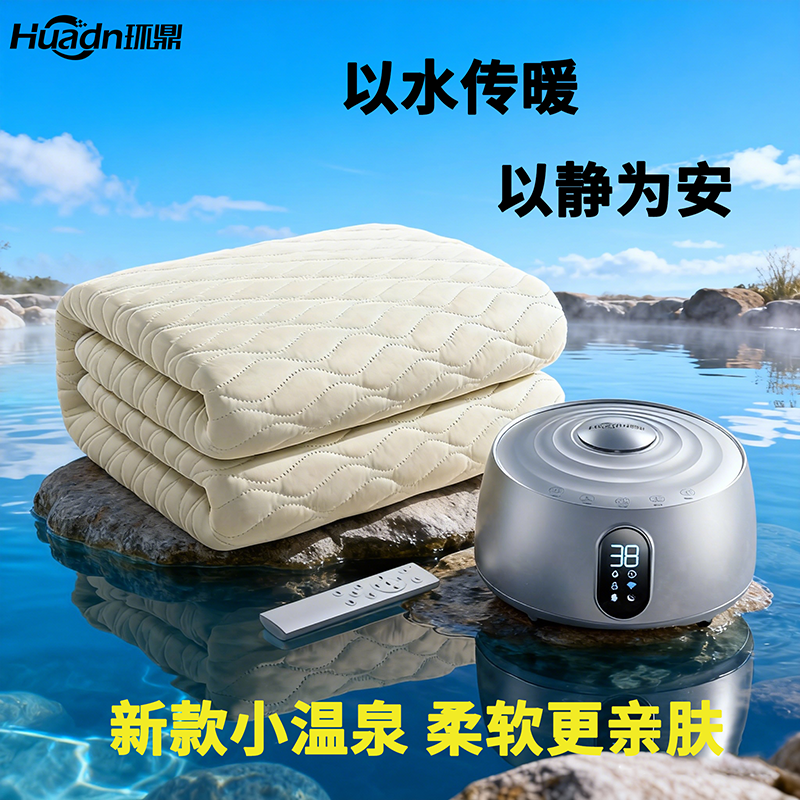 家用电器电热毯防漏电十大名牌水循环水暖毯环鼎可水洗冬季全自动
