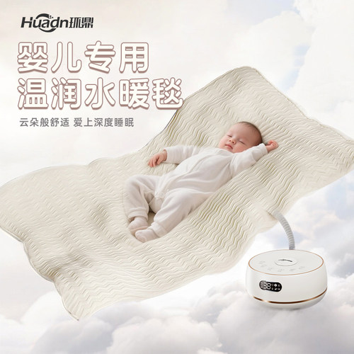 【环鼎水暖毯】儿童专用无辐射
