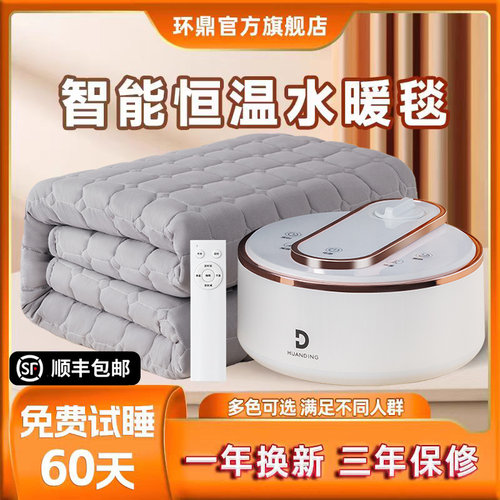 环鼎智能恒温水暖毯水循环不上火