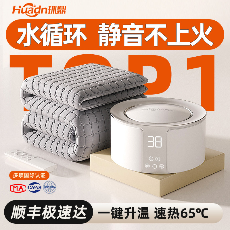 环鼎2026新款正品官方旗舰店水暖电热毯水循环全自动电褥子水热毯