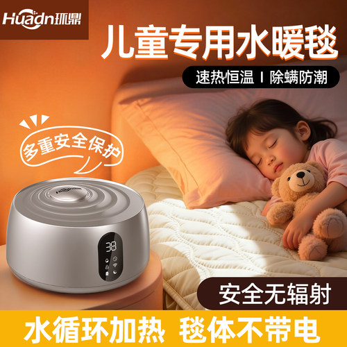 水暖毯母婴级婴儿水暖毯环鼎水暖毯十大名牌电热毯2025新款电热毯