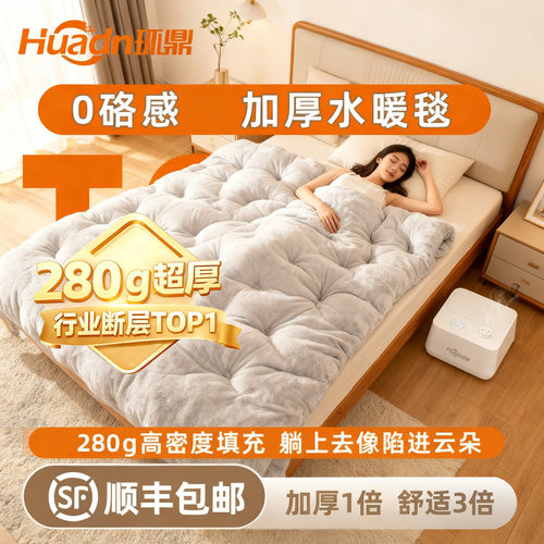 环鼎水暖毯水循环电热毯双人电褥子加厚加热床垫子智能恒温水热毯
