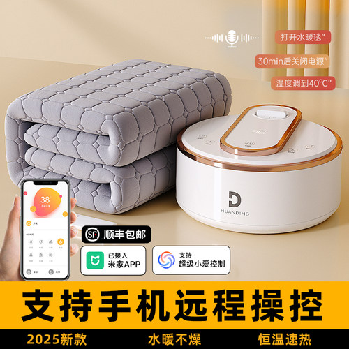环鼎米家水暖毯【远程控制】