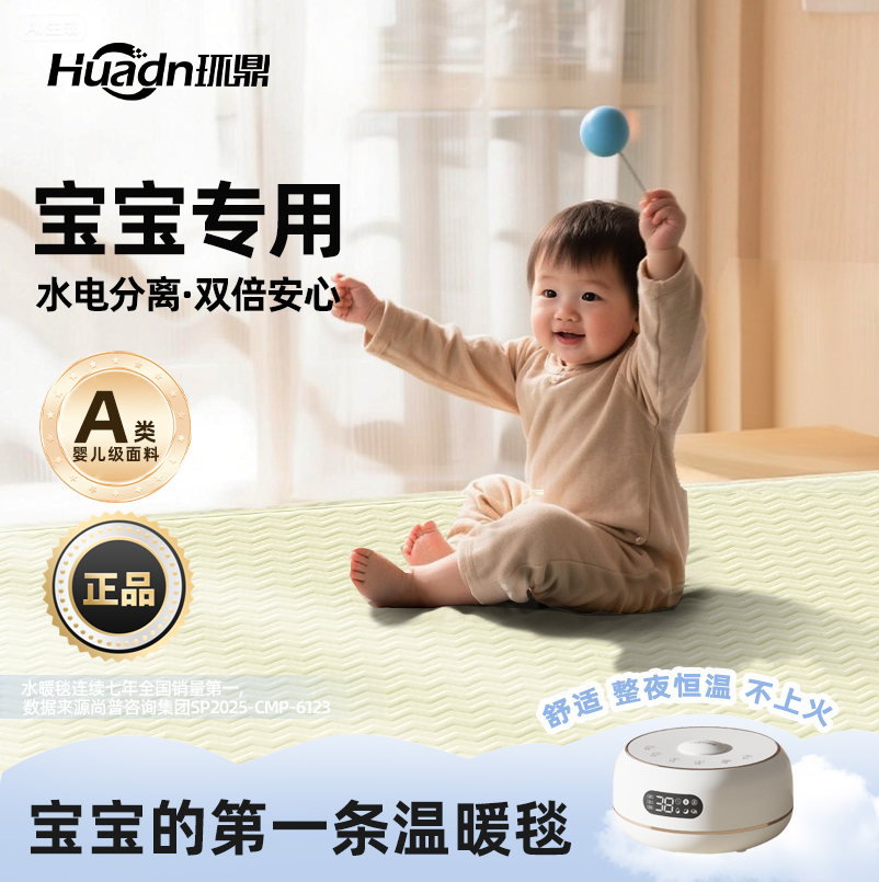 【A类水循环无辐射安全水暖毯】