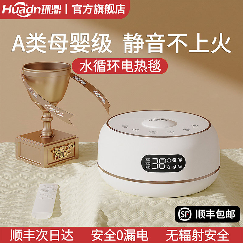 环鼎静音水循环水暖毯多功能水热毯单人双人孕婴儿童专用水电热毯,生活电器,水暖毯/水循环加热毯,淘宝优惠券,粉丝福利购,淘宝优惠卷