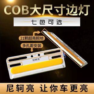 货车cob边灯24V超亮照地防水超薄爆闪led侧灯挂车汽车改装车腰灯