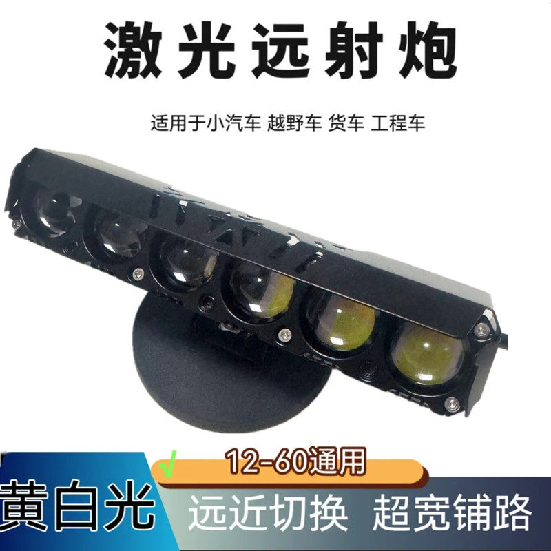 汽车led灯光学透镜激光射灯黄白光越野中网改装前雾灯货车长条灯