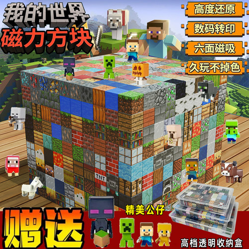 我的世界磁力方块随机图案