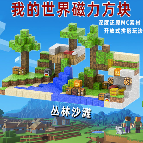我的世界磁力方块真实还原游戏！
