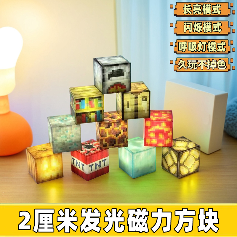 会发光的磁力快，5个包邮