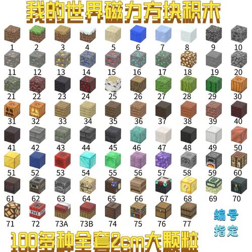 5个包邮！我的世界磁力方块好玩