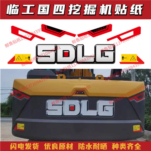 山东临工国四挖机贴纸E6135155H
