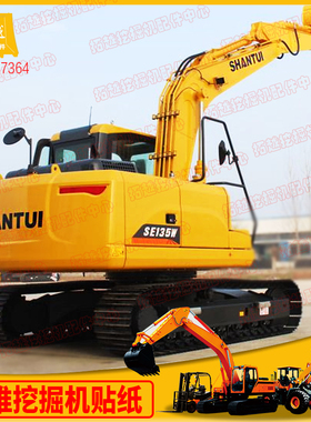 山推挖掘机SE130 150 210W 210 215 235 245LC系列全车贴纸车标