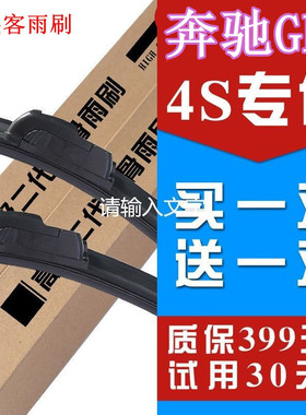 品艾适用奔驰gla200雨刷器220sport原装250无骨260胶条汽车雨刷片