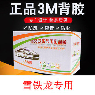 XR毕加索专用汽车门密封隔音防尘胶条 雪铁龙爱丽舍C4LC2C5C6C3