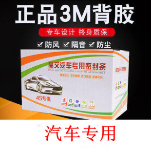 配件 S35专用汽车门密封条防尘隔音胶条改装 750智尚S30 金杯S50