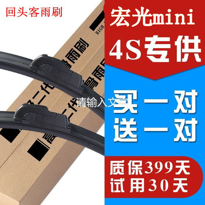 品艾雨刷适用五菱宏光mini ev雨刮器原装无骨胶条迷你汽车雨刮片