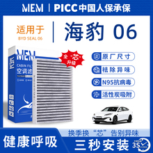 比亚迪海豹06GT空调滤芯香薰活性炭汽车原厂空气滤清器格防雾霾