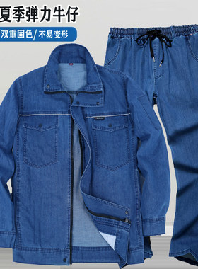 夏季薄款弹力纯棉牛仔工作服套装