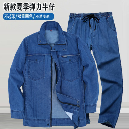 夏季薄款弹力牛仔工作服套装男纯棉电焊工防烫电网电工服工人劳保