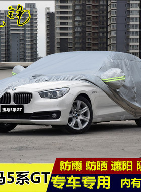14 15 16 17年新款宝马5系GT车衣535i车罩528i专用防晒防雨汽车套