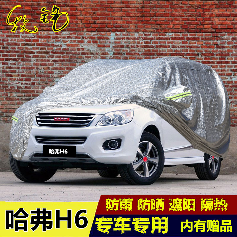 长城车衣车罩13141516升级版