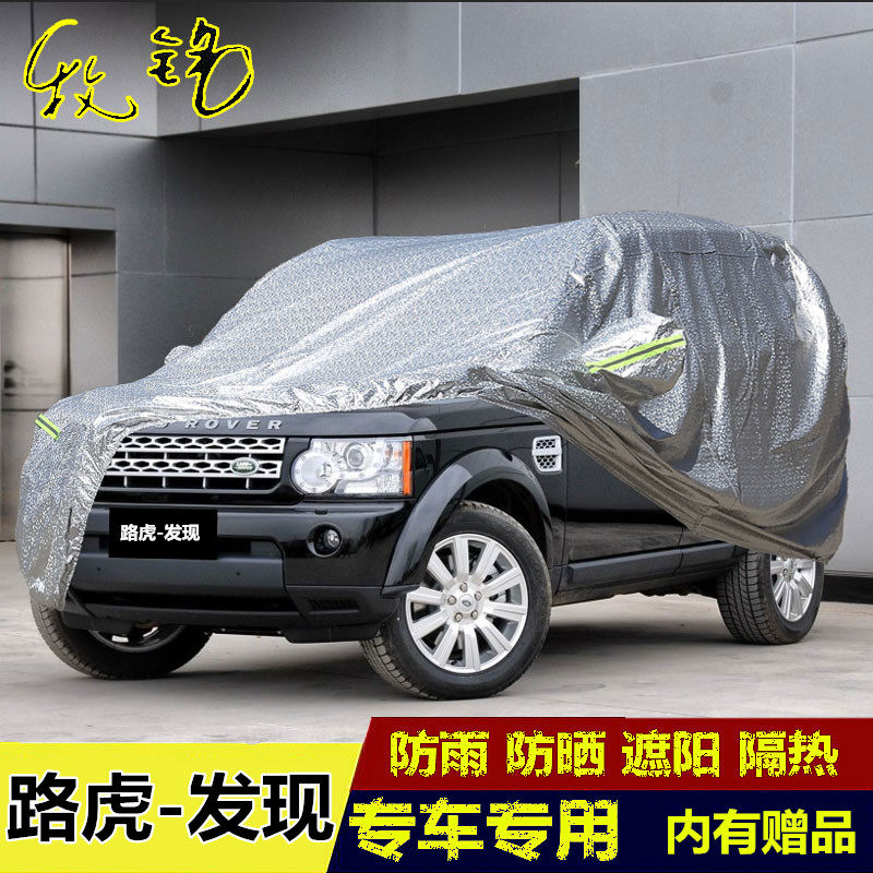 11 12 13老款路虎发现4专用车衣越野SUV车罩隔热防雨防晒汽车外套