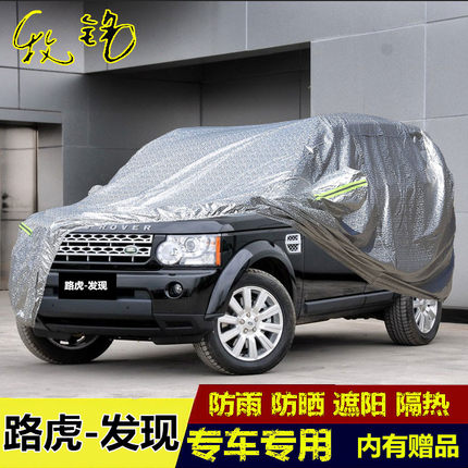 11 12 13老款路虎发现4专用车衣越野SUV车罩隔热防雨防晒汽车外套