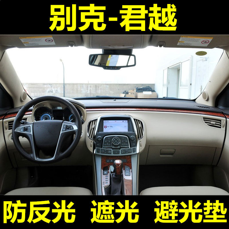 专用于09 10 11 12年老款别克君越避光垫中控仪表工作台垫改装垫