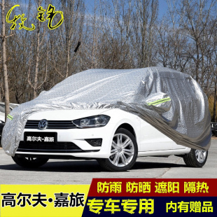 适用于2018年新款 一汽大众高尔夫嘉旅两厢车衣车罩防晒防雨汽车套