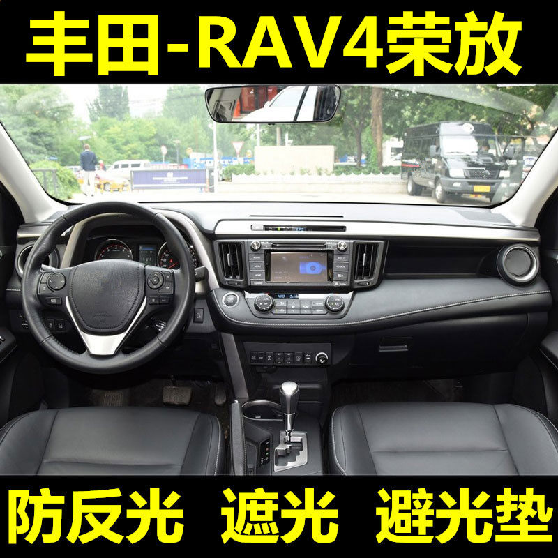 专用于16 17 18年新款一汽丰田RAV4荣放中控仪表台避光垫RV4遮阳