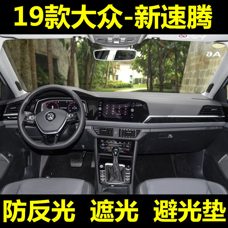 适用于2019年新款大众速腾中控仪表台避光垫汽车改装中控台防晒19