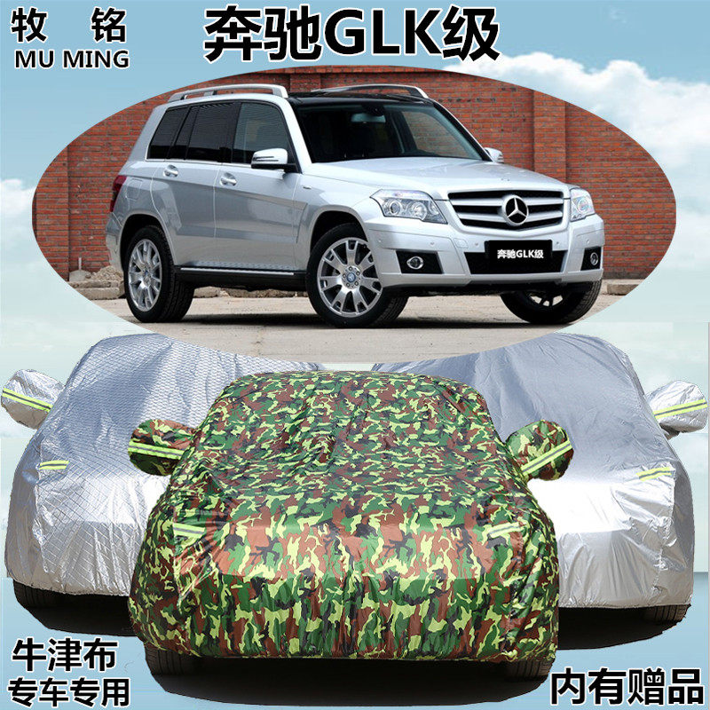 12 13老款奔驰GLK级300专用车衣车罩越野SUV防晒隔热防雨汽车外套