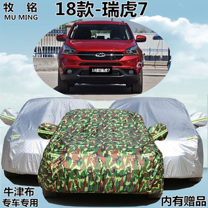 2018新款奇瑞瑞虎7车衣车罩加厚防晒防雨越野牛津盖布专用汽车套