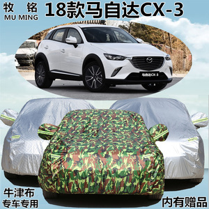 2018年新款进口马自达CX-3专用车衣车罩防晒防雨SUV越野汽车外套
