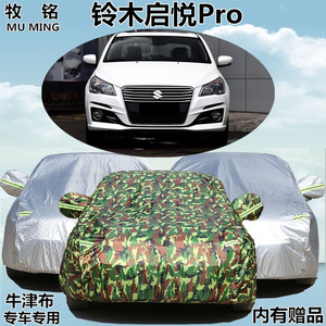 2018款长安铃木启悦Pro车衣车罩专用冬季加厚防雪防晒防雨汽车套