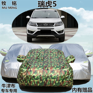 15 16年新款奇瑞瑞虎5车衣专用越野防晒防雨加厚车罩汽车外套2016
